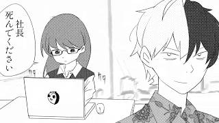 【今日の1コマ】#1「会議中」