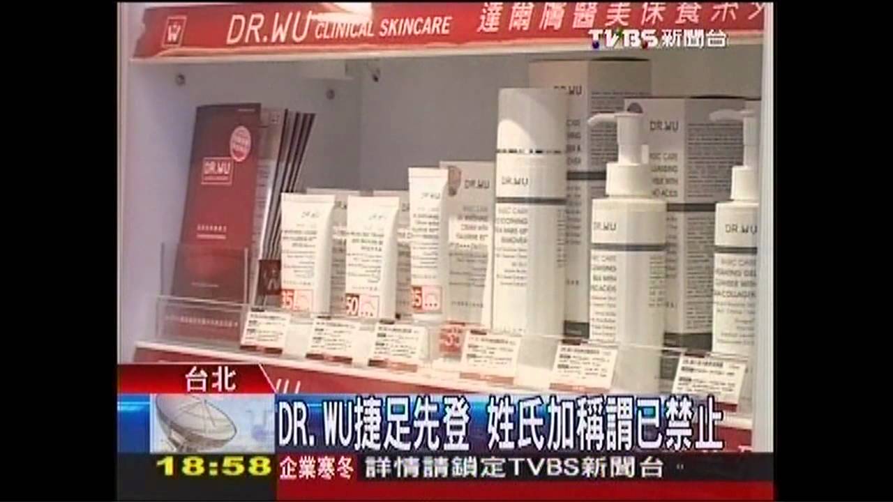 DR. WU足辨識　姓名+稱謂註冊成功