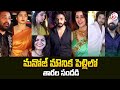 Manchu Manoj Bhuma Mounika Reddy Marriage Celebrities Exclusive Visuals SumanTV Smart Wife