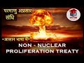 Nuclear Non Proliferation Treaty परमाणु अप्रसार संधि Background Ob