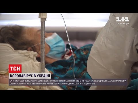 Україна перетнула позначку в 9 тисяч інфікованих коронавірусом за добу