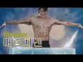 몸이 커지고 싶나요? 강해지고 싶나요? (매르치맨지원)