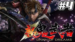 【PS5版】新 鬼武者 DAWN OF DREAMS SEASON.2【鳥留ココア実況】#4