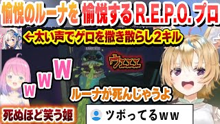 【３視点】すぐに拾った物を破壊する天音かなたと愉悦のルーナを愉悦するポルカ　かなポルーナR.E.P.O.これ好きまとめ【天音かなた/尾丸ポルカ/姫森ルーナ/ホロライブ/切り抜き】