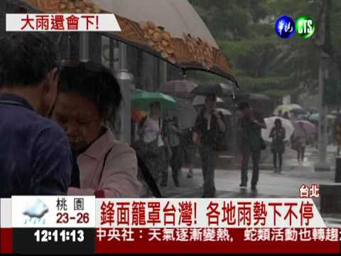 鋒面籠罩台灣 豪雨特報持續發布
