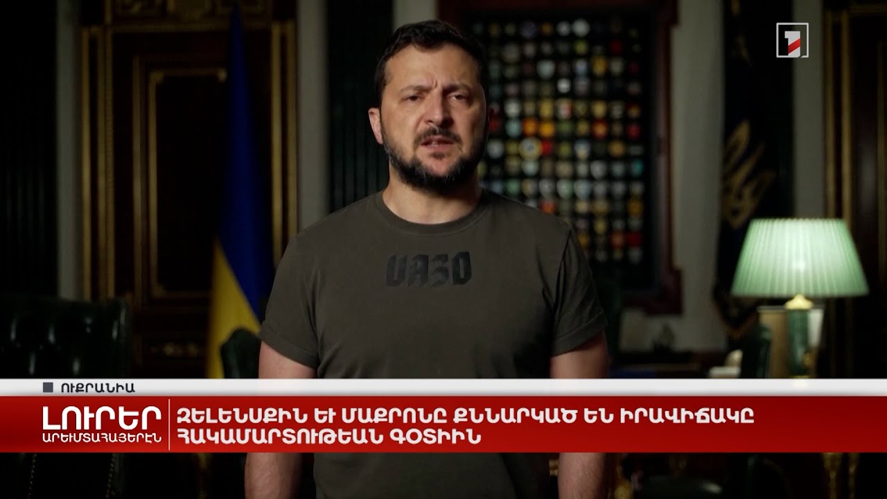 Արևմտահայերէն լուրեր. 4 սեպտեմբեր. 2023