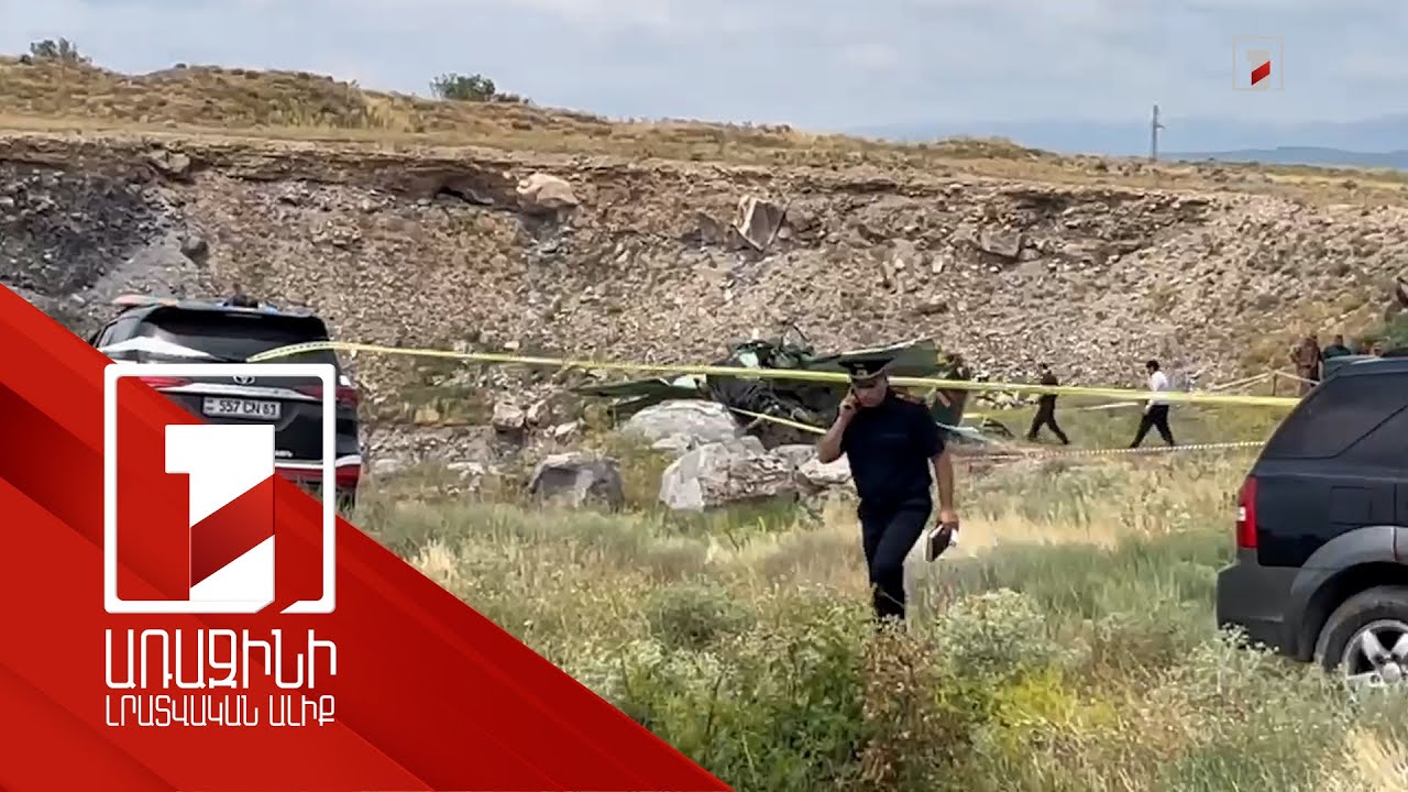 Կադրեր ուսումնամարզական ինքնաթիռի վթարման վայրից