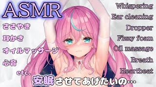 【ASMR】耳かき ささやき オイルマッサージetc./ Whispering Ear cleaning Oil massage Dropper【Vtuber】