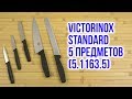 Victorinox 5.1163.5 - видео