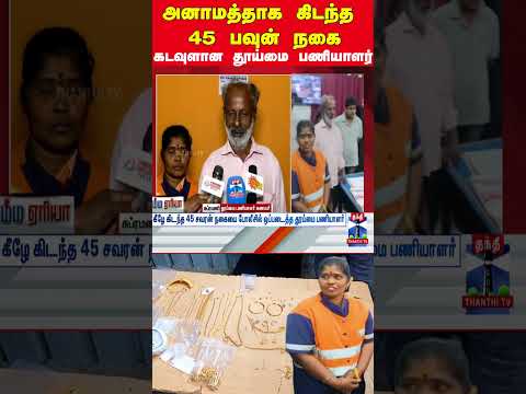 tnagar | chennai | goldfound | sanitaryworkers