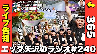 【ラジオ365#240】6/25に福岡県の田川市でアートイベントの司会します！【2022/06/19】