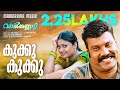 Kukku Kukku Valkannadi Video Song Kalabhavan Mani M Jayachandran S Ramesan Nair Chinmayi