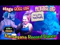 New Ramayana Record Dance Newvideo New Harash Kumar Sahu