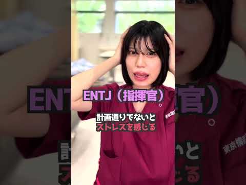 看護学科 MBTI別看護学生の特徴🫡 #東京情報大学 #看護学部 #公式アカウント #千葉 #新人看護
