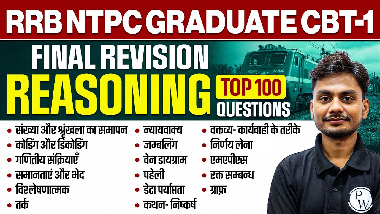 RRB NTPC Graduate Level Reasoning 2026 | RRB NTPC Reasoning Top 100 Questions By Yogesh Sir