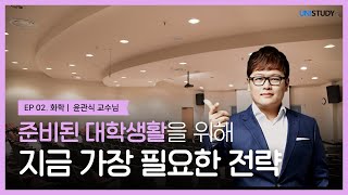 준비된 대학생활을 원한다면?
