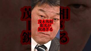 茂木敏充外相が無礼な記者にブチギレ #shorts #shortsfeed #政治 #政治ニュース #自民党 #茂木敏充 #外務大臣 #高市早苗 #朝日新聞 #オールドメディア