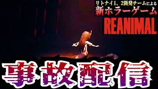 【REANIMAL】放送事故　【リアニマル】/トニーとジャイ