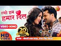 #Video #Song #Khesari Lal Yadav New Song | एगो हम हमार दिल | #Antra Singh | New Bhojpuri Songs 2
