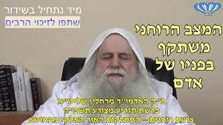 צרעת רוחנית – הסתלקות האור האלקי מהחוטא – פרשת תזריע מצורע תשפ"ה מאת כ"ק האדמו"ר מרחלין שליט"א (חסידות רחלין) - התמונה מוצגת ישירות מתוך אתר האינטרנט יוטיוב. זכויות היוצרים בתמונה שייכות ליוצרה. קישור קרדיט למקור התוכן נמצא בתוך דף הסרטון