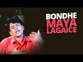 Bondhe Maya Lagaice l Shorif Uddin l Bissed Song l Audio Electronics l 2018