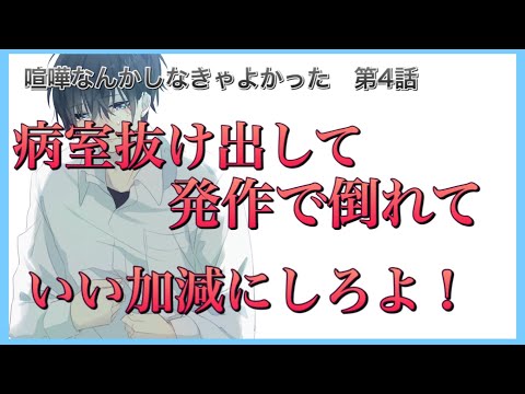 【サウンドアニメ】喧嘩なんかしなきゃよかった　第4話【シチュエーションボイス】