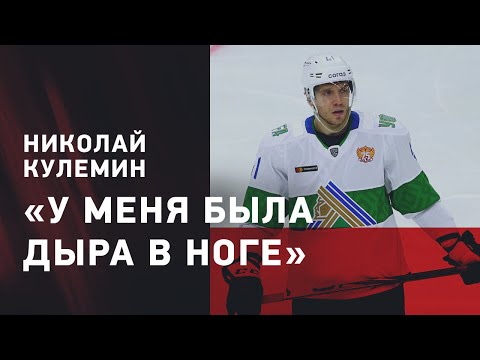 Хоккей Николай Кулемин: конец карьеры / заражение и травма / лимит на легионеров в КХЛ