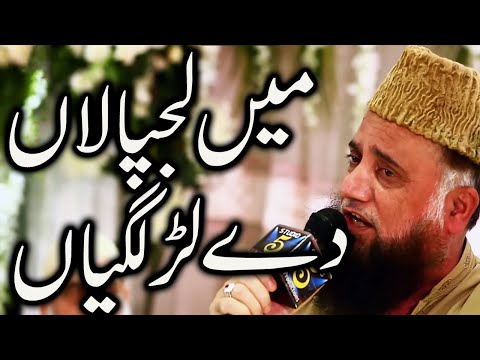 Mein Lajpalan De Lar Lagiyan | Alhaaj Syed Fasihuddin Soharwardi | Punjabi Naat Sharif 2025