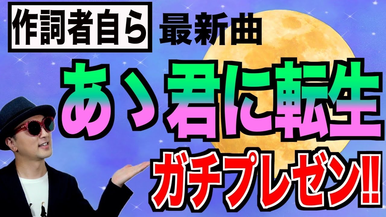 【プレゼン#28】BEYOOOOONDS『あゝ君に転生』編〜ハロプロ音楽理論〜