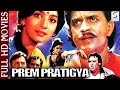 Prem Pratigyaa Mithun Chakraborty Madhuri Dixit Vinod Mehra HD 1989