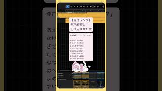 【告白ソング】発声練習に紛れ込ませた歌  feat.初音ミク #Shorts #kawaii