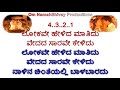 Lokave Helida Maatidu Karaoke With Lyrics Kannada Premaloka Kannada Songs Ravichandran Juhi