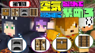 しにがみなんですけど⤴が好きすぎる - 【マインクラフト】空気を読んでアイテムを集めてください【日常組】