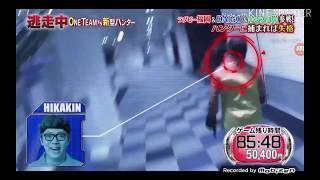【逃走中】HIKAKIN 発狂集