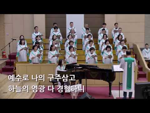 25/07/20 부평동부교회 주일오전예배 찬양 "예수로 나의 구주 삼고" - 할렐루야 찬양대 & 셀라 챔버