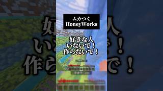 ムカつく／HoneyWorks #歌ってみた #マイクラ #honeyworks 新シリーズのハニワ好きすぎる