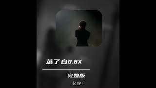 Download lagu #窦唯 一曲落了白 唱尽窦仙儿不羁放纵爱自由 mp3