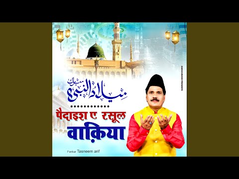 Paidaish e Rasool Waqia