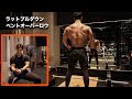 全セットカットなしのガチトレ!広がりを狙ったベントオーバーロウのやり方!【背中の日】