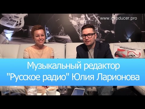 IPRODUCER - Музыкальный редактор "Русское радио" Юлия Ларионова