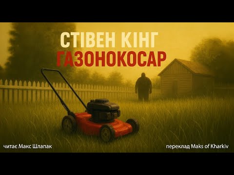 Газонокосар