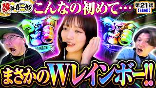 【地獄のED】GODで6確したのに…　夢語喜一郎　第21話 後編【スマスロ ミリオンゴッド-神々の軌跡-/ウシオ/諸積ゲンズブール/千鶴】