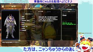 モンハンサンブレイク久しぶりの生配信　あけおめだにゃー