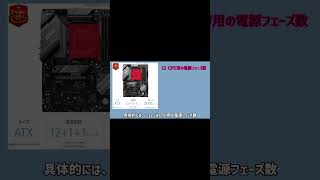 自作PCライフ マザーボ―ドを解説 これを知ればもう迷わない#pcs #ryzen #intel #amd