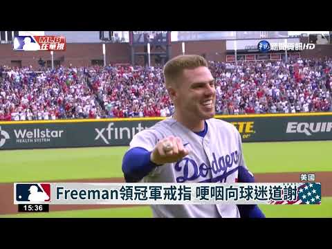 Freeman首返亞特蘭大 數度情緒潰堤