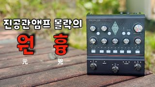 이러니까 이제 기타앰프를 안사지... KEMPER PROFILER Player 리뷰 (조금 늦은)