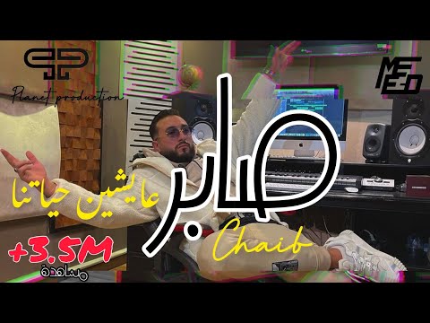 Saber Chaib - Mami Nasek Delmoni & Bsahtek 3omri ( Cover Djalil Palermo & Cheb Akil )