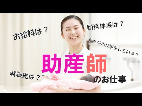 【助産師】なりたい医療職、やりたい仕事を比較しよう