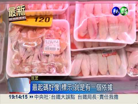 解凍肉? 冷藏肉? 今起強制標示