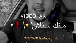 انت زعلان مني منك سئلان عني حالات واتس اب